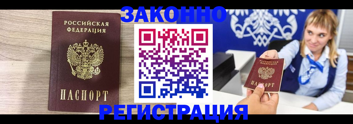временная прописка в Троицке