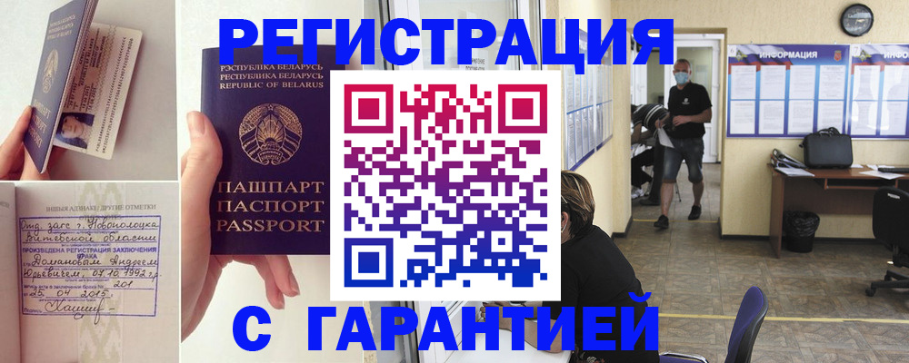 прописка законно в Троицке